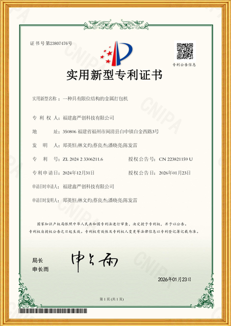 一种具有限位结构的金属打包机