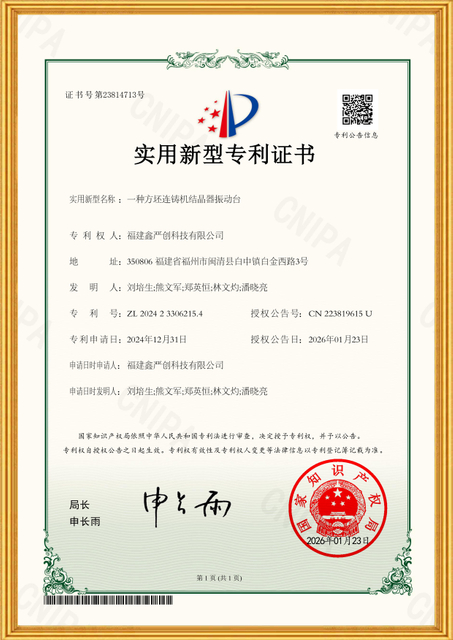 一种方坯连铸机结晶器振动台