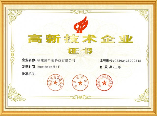 2024高新企业证书